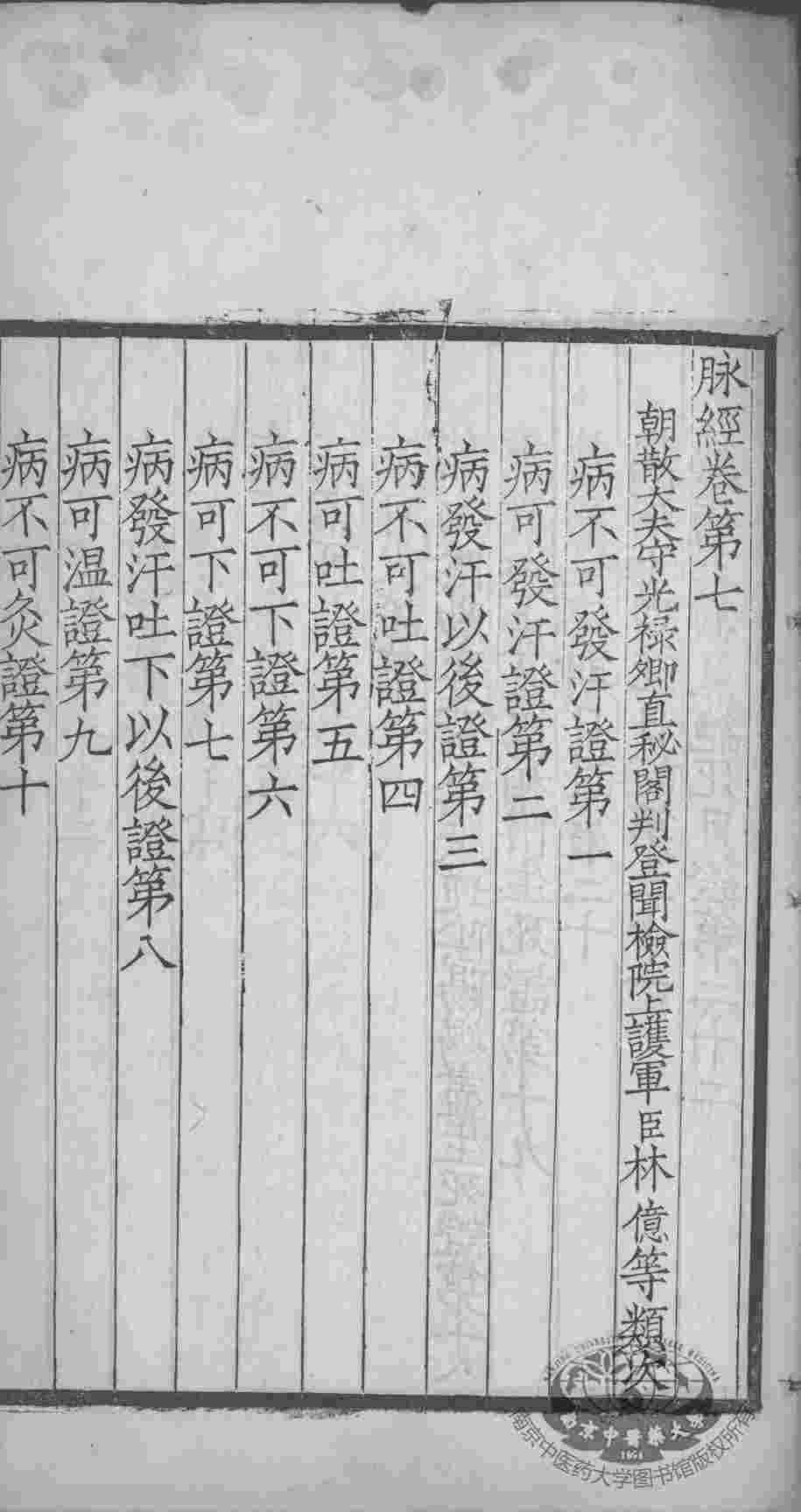 脉经  卷7